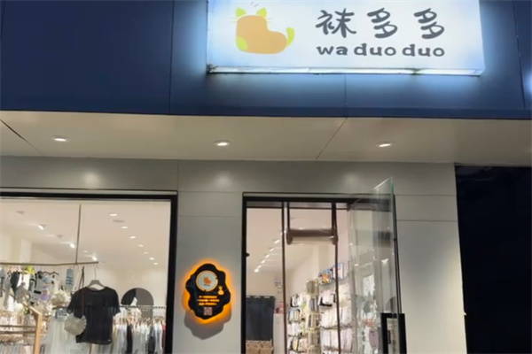 袜多多