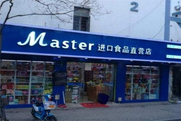 玛斯特进口食品 玛斯特进口食品