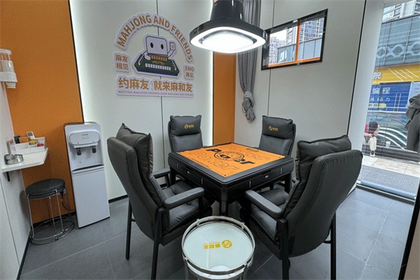 麻和友自助棋牌室 麻和友自助棋牌室