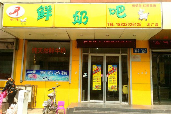 牛牛鲜奶吧