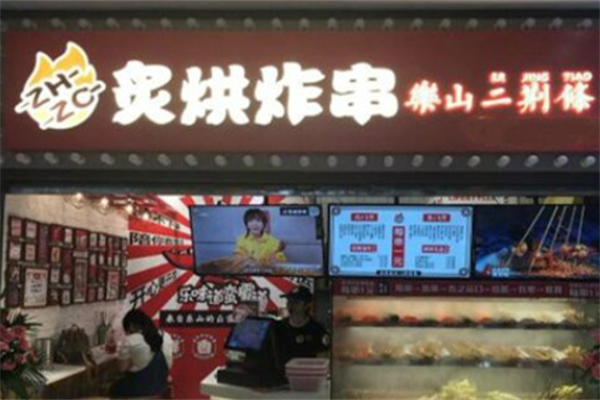 炙烘炸串 炙烘炸串