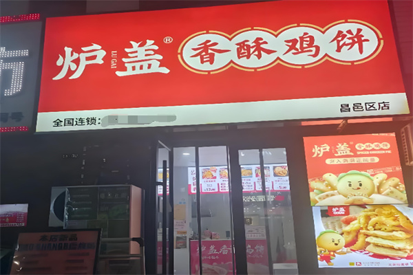 炉盖香酥鸡 炉盖香酥鸡