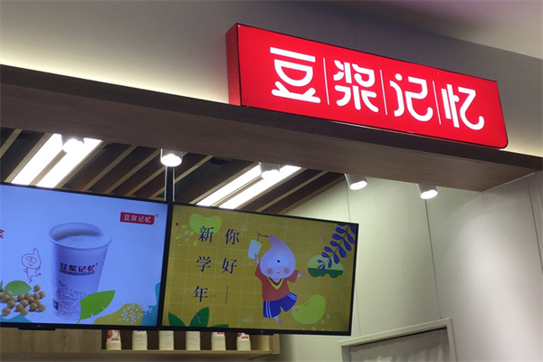 豆浆记忆饮料