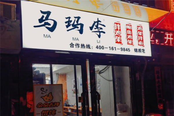 马玛李拌鸡架 马玛李拌鸡架