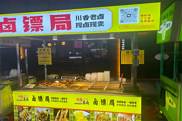 卤镖局