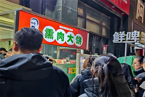 刘大胡子熏肉大饼 刘大胡子熏肉大饼 