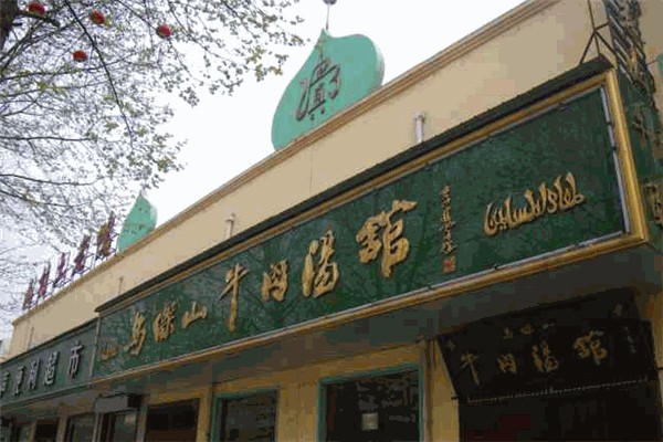 马杰山牛肉汤
