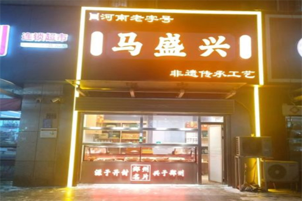 马盛兴熟食 马盛兴熟食