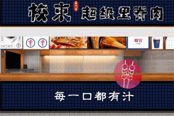 校东超级里脊串 校东超级里脊串