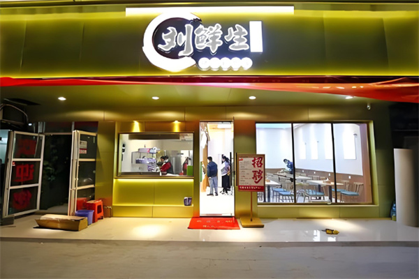 刘鲜生猪杂粉