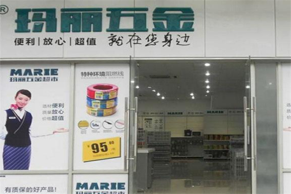 玛丽五金家居超市 玛丽五金家居超市