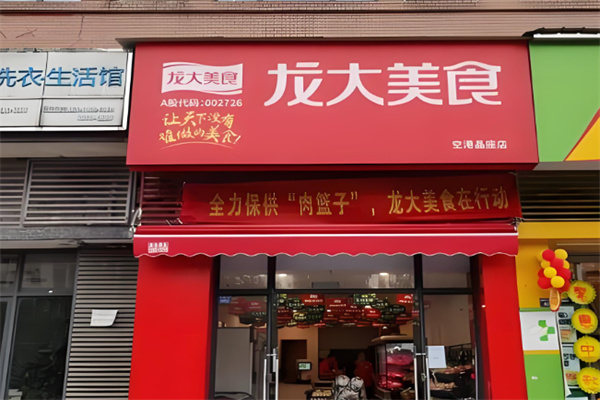 龙大猪肉 龙大猪肉