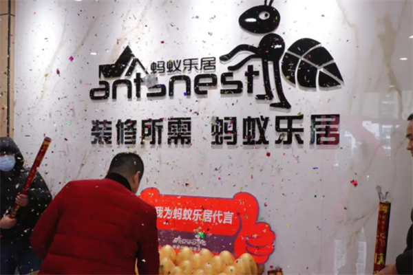 蚂蚁乐居装修 蚂蚁乐居装修