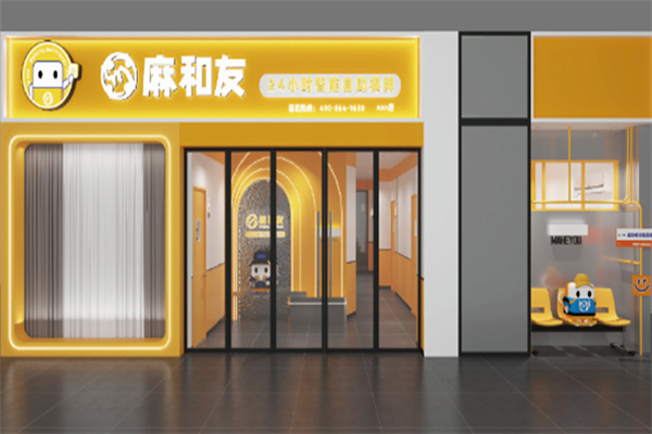 麻和友自助棋牌室 麻和友自助棋牌室