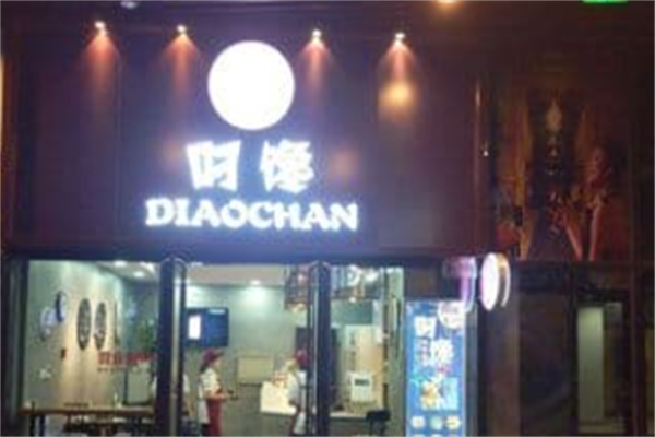 叼馋炸串