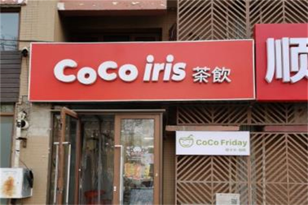cocoiris茶饮加盟