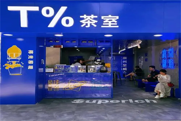 T%茶室加盟