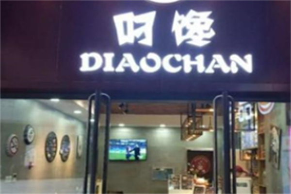 叼馋炸串