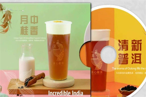 永心凤茶加盟