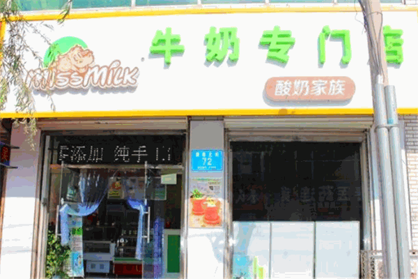 missmilk酸奶吧 missmilk酸奶吧