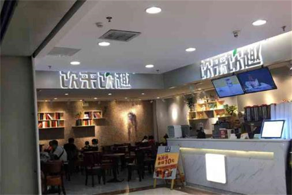饮来饮趣加盟