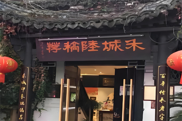 陆稿荐