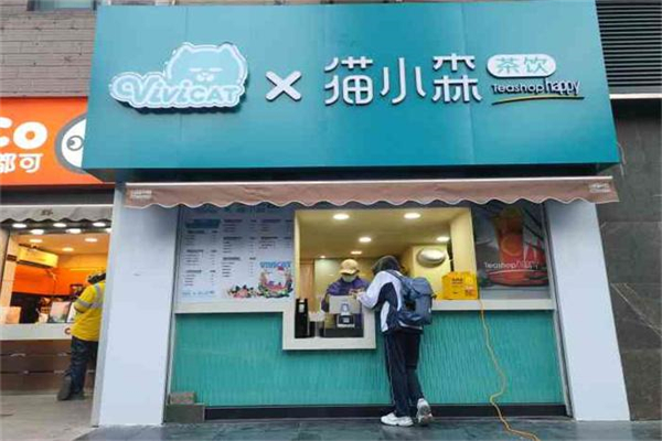 猫小森茶饮