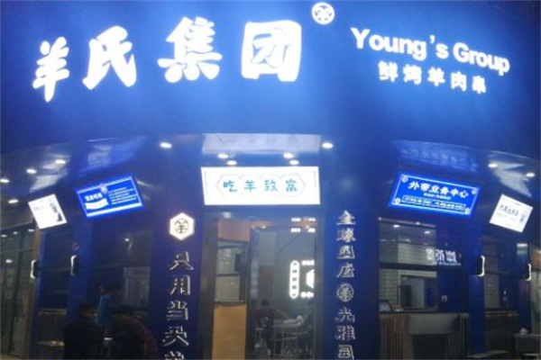 羊氏集团鲜烤羊肉串