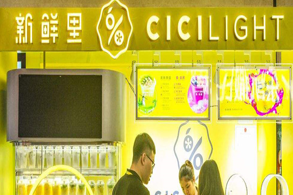 cicilight果汁加盟
