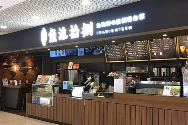 鱼池拾捌茶饮