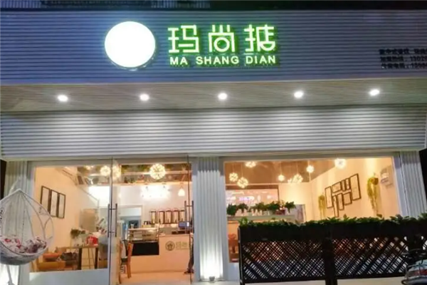 玛尚掂茶饮店 玛尚掂茶饮店