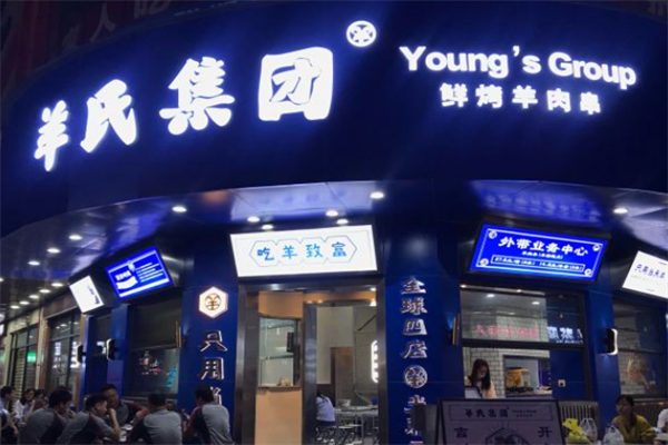 羊氏集团鲜烤羊肉串