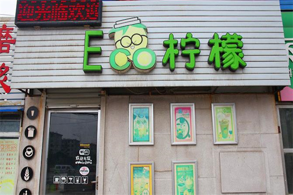 eco柠檬加盟