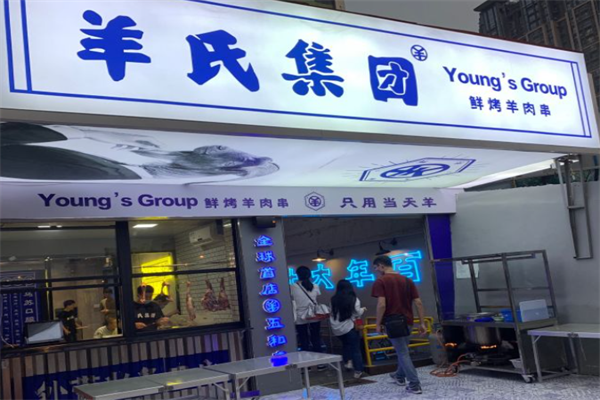 羊氏集团鲜烤羊肉串