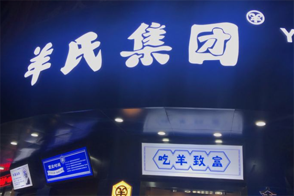羊氏集团鲜烤羊肉串