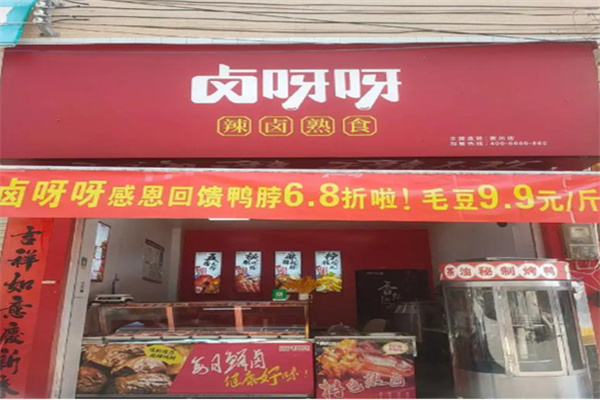 卤呀呀