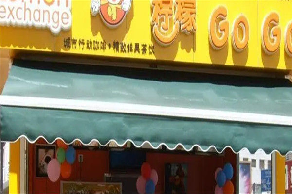 柠檬果果水吧