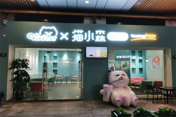 猫小森茶饮