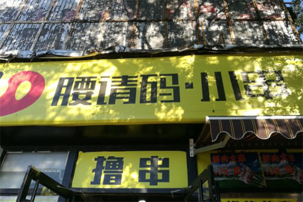 腰请码小串 腰请码小串
