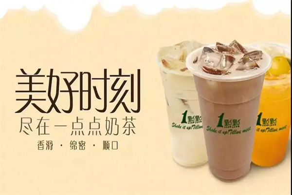 珍珠1点点奶茶