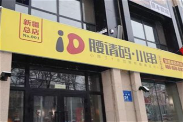 腰请码小串 腰请码小串