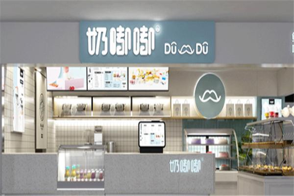 奶嘟嘟鲜奶吧