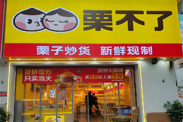 栗不了‌