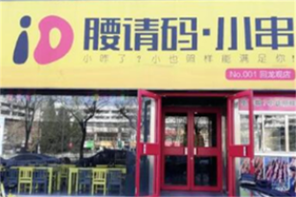 腰请码小串 腰请码小串