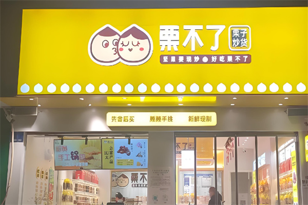 栗不了‌