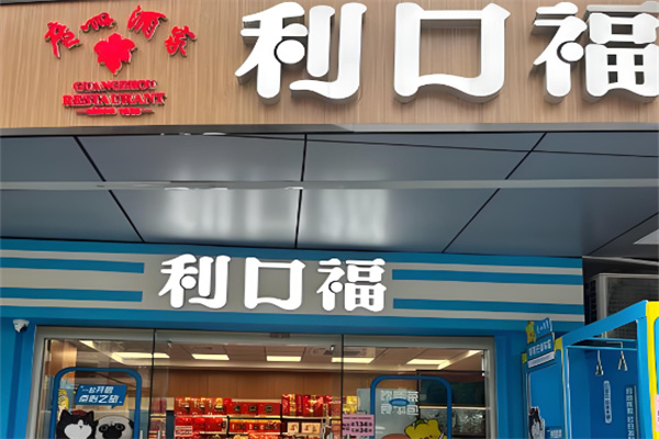 利口福休闲食品 利口福休闲食品