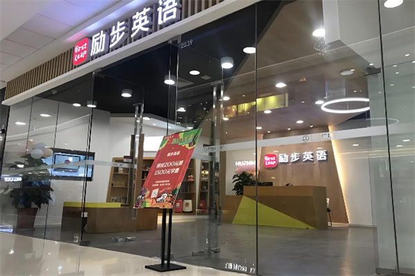 励步幼儿英语 励步幼儿英语