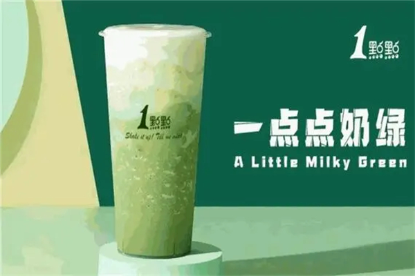珍珠1点点奶茶