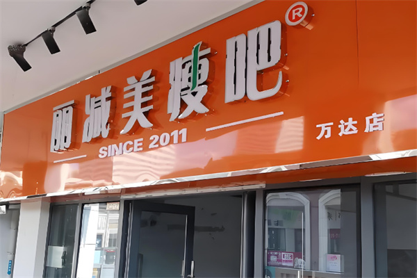 丽减美瘦吧 丽减美瘦吧