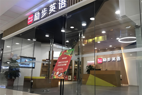 励步国际儿童教育 励步国际儿童教育